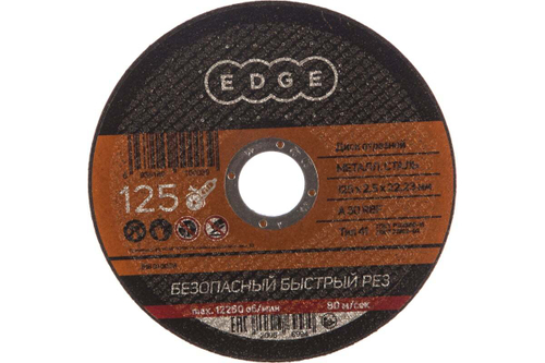 Диск отрезной по металлу (125х2.5х22.2 мм) EDGE by PATRIOT 816010003