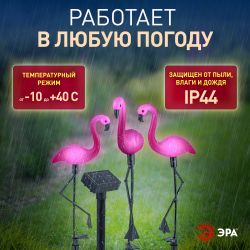 ERADF008-06 ЭРА Садовый светильник на солнечной батарее, пластик, 3 шт. 52.5 см