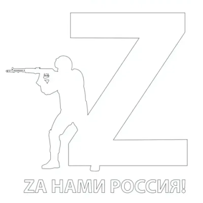 Наклейка на авто «Za нами Россия» 20х20 см