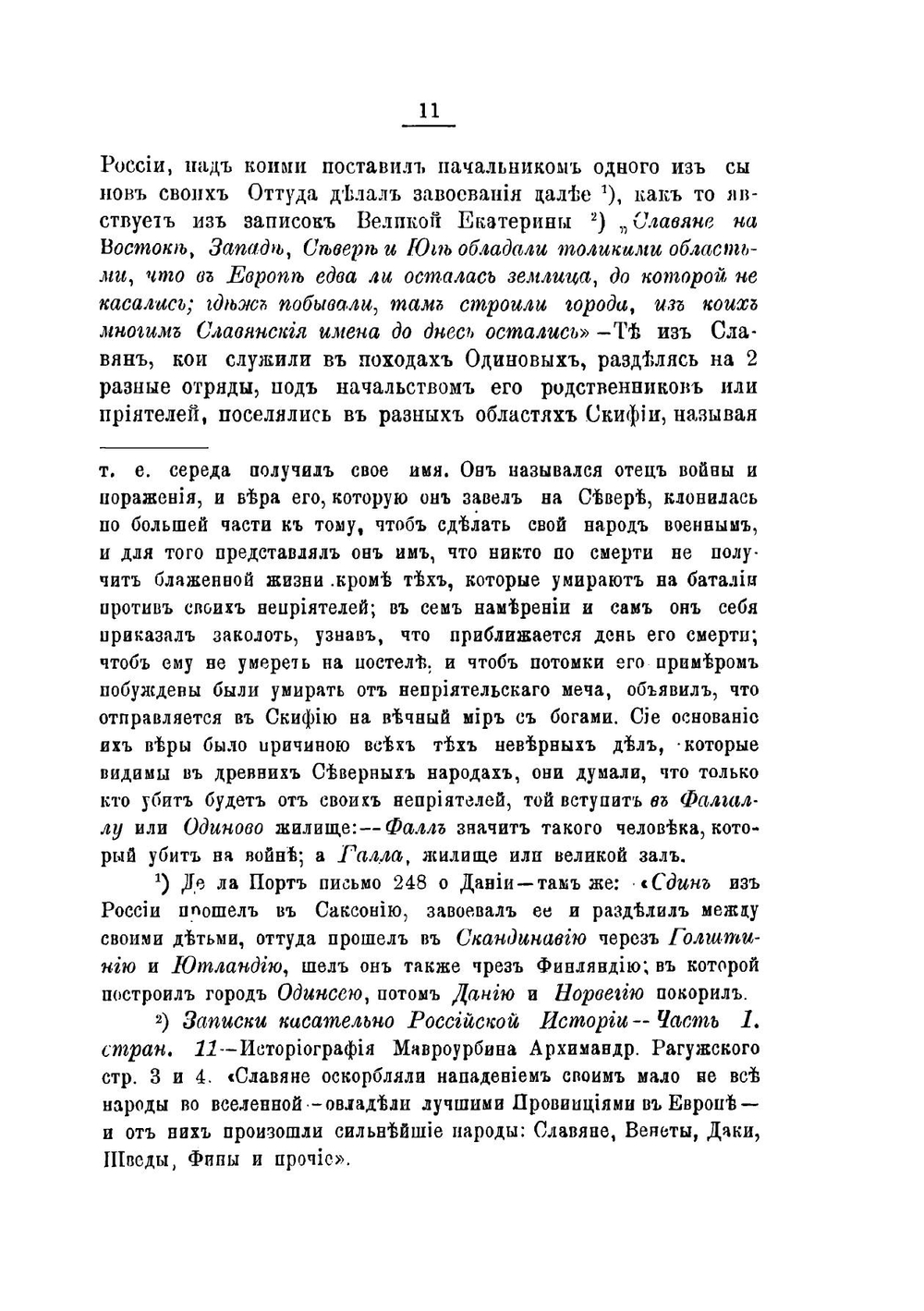 История губернскаго города Смоленска. От древнейших времен до 1804 года собранная из разных летописей и российских дееписателей | Мурзакевич Никифор Адрианович