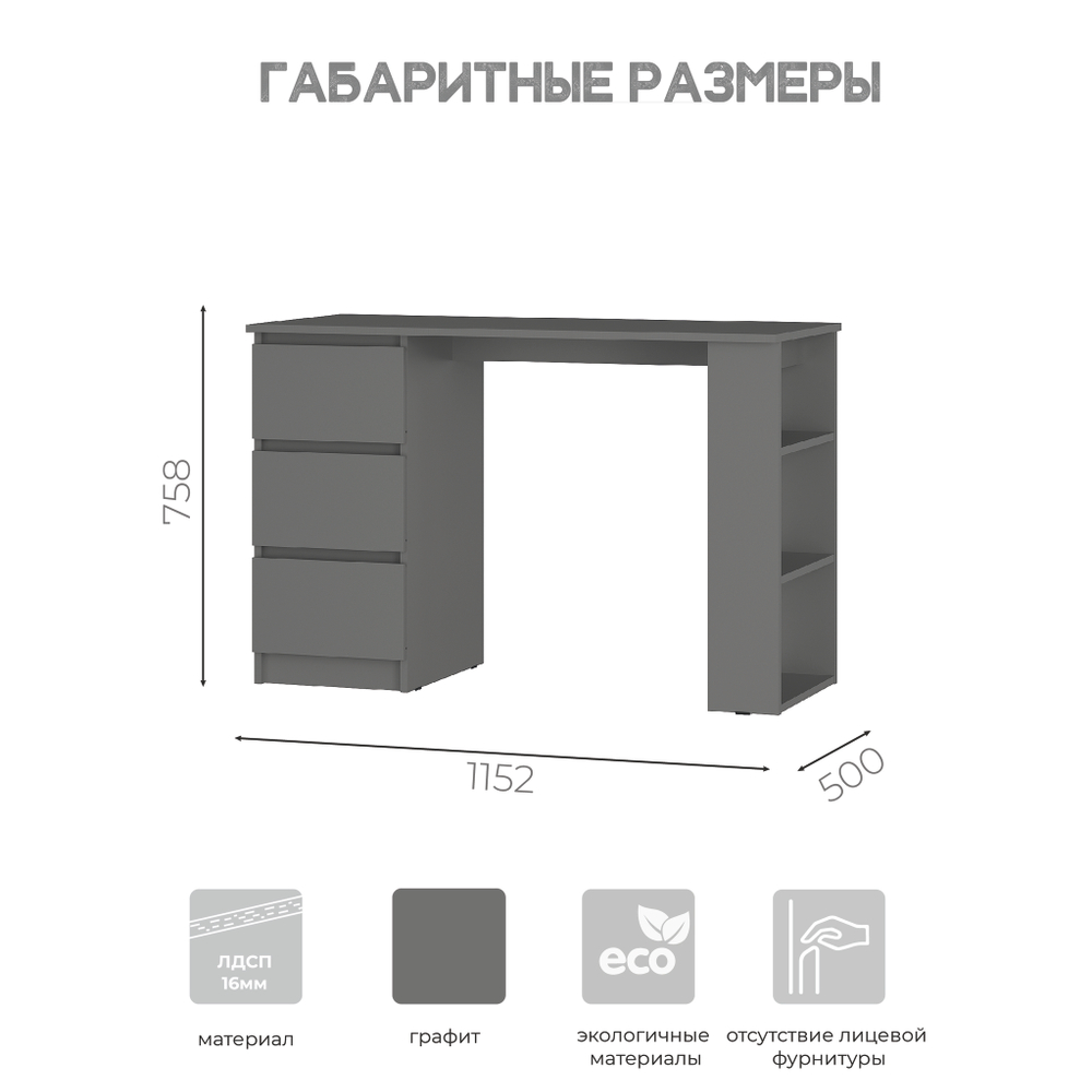 Стол письменный Симпл ПС-07 графит