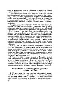 Очерк истории борьбы белорусского народа против польских панов | И.Ф. Лочмель