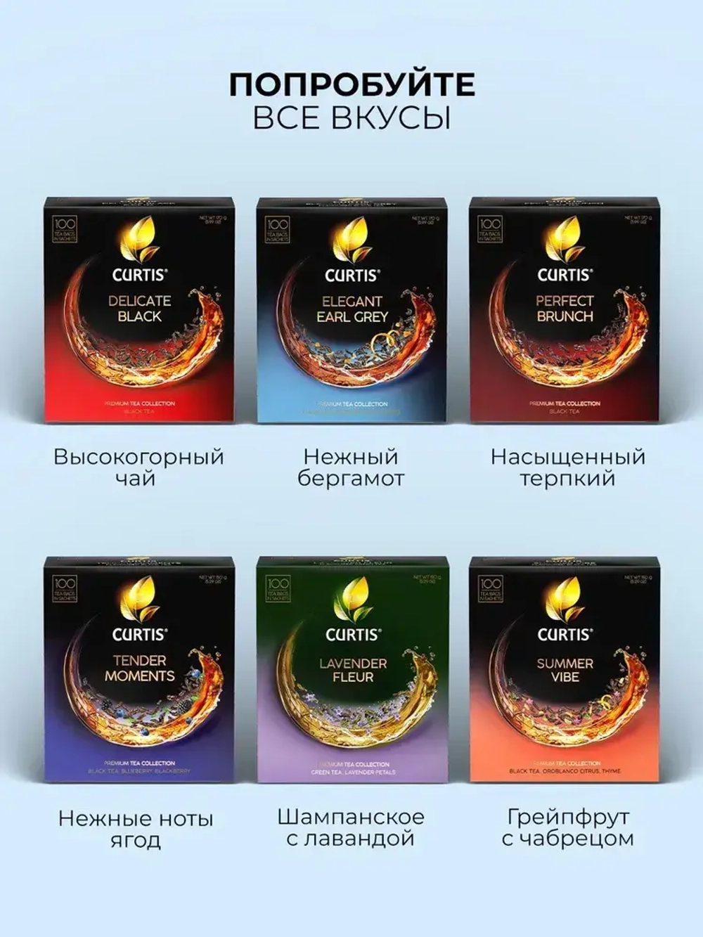 Чай в пакетиках чёрный Curtis Elegant Earl Grey, 100 шт