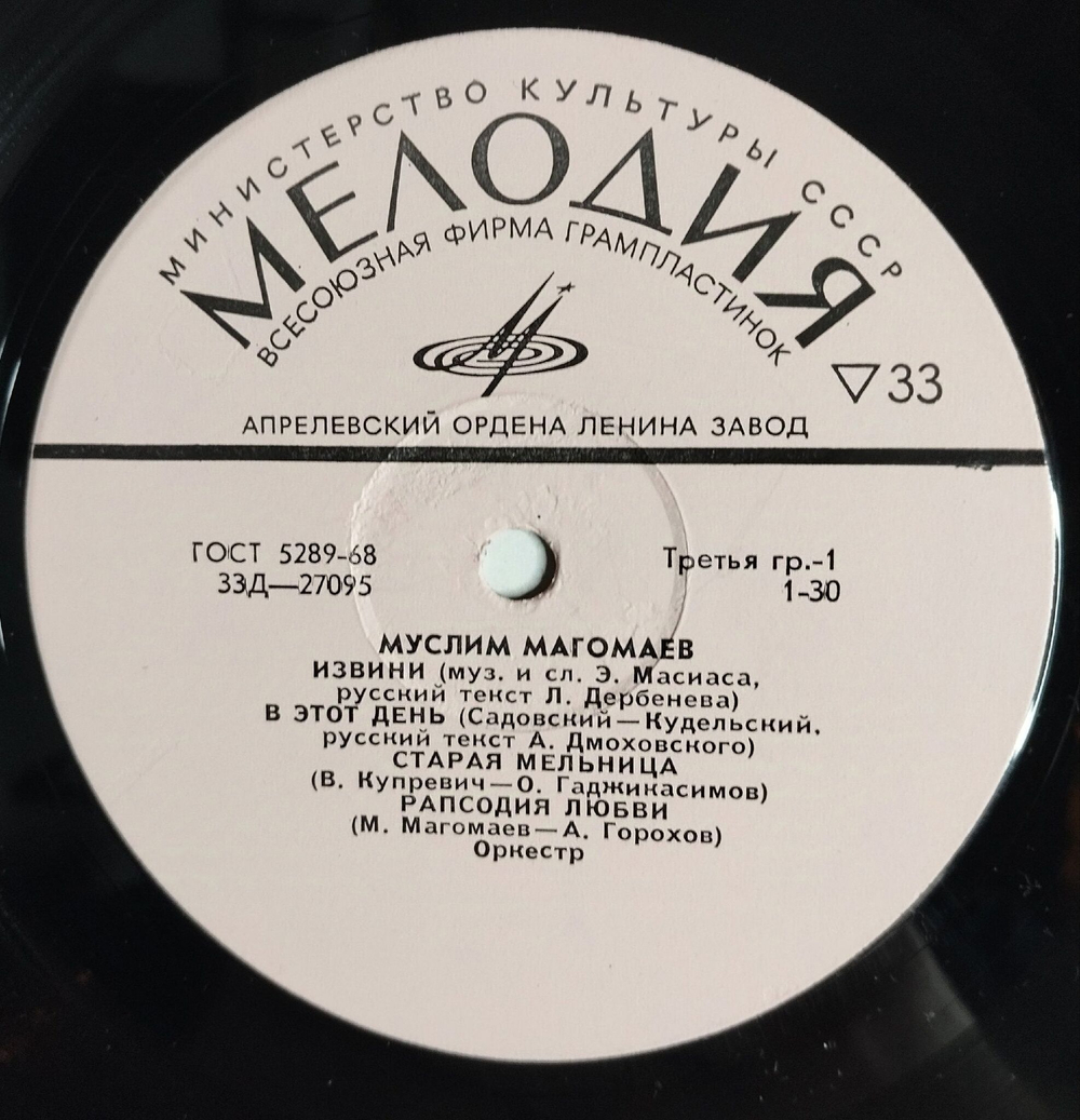 Винтажная виниловая пластинка LP Муслим Магомаев 10 дюймов Синяя Вечность (СССР 1970)