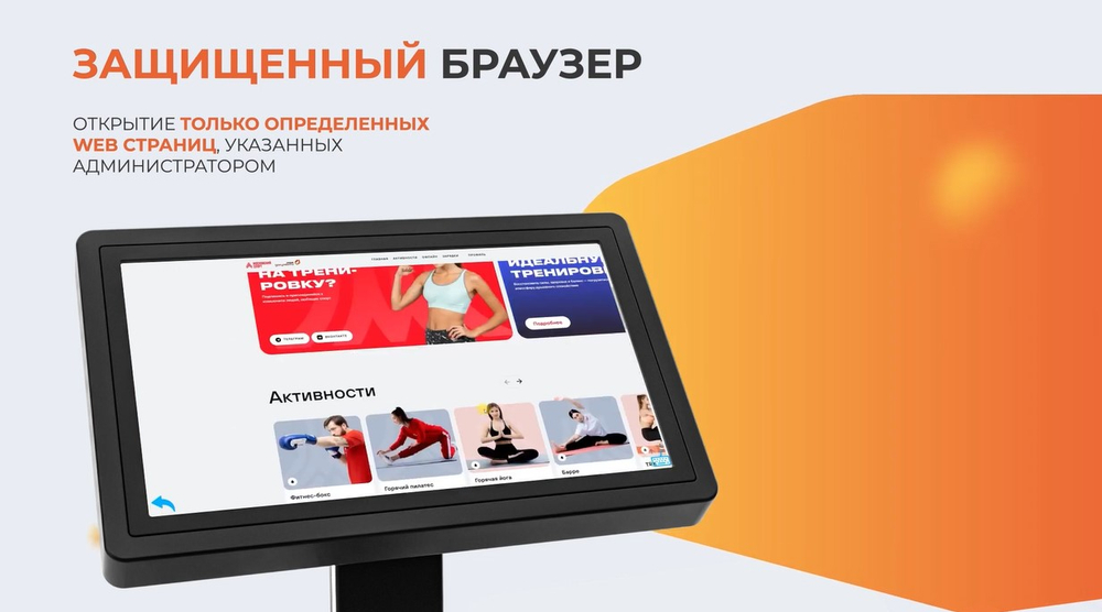 Программное обеспечение BM KIOSK INFO