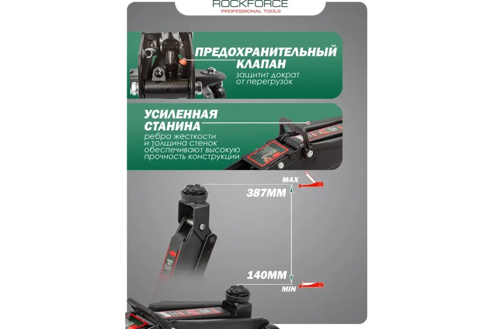 Домкрат гидравлический RF-TH22501 подкатной 2,5т (h min 135мм, h max 387мм) ROCKFORCE