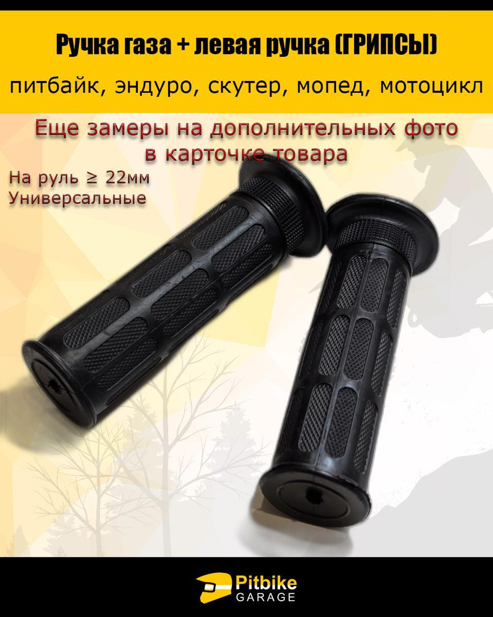 Грипсы руля мотоцикла 22мм. Износостойкие универсальные