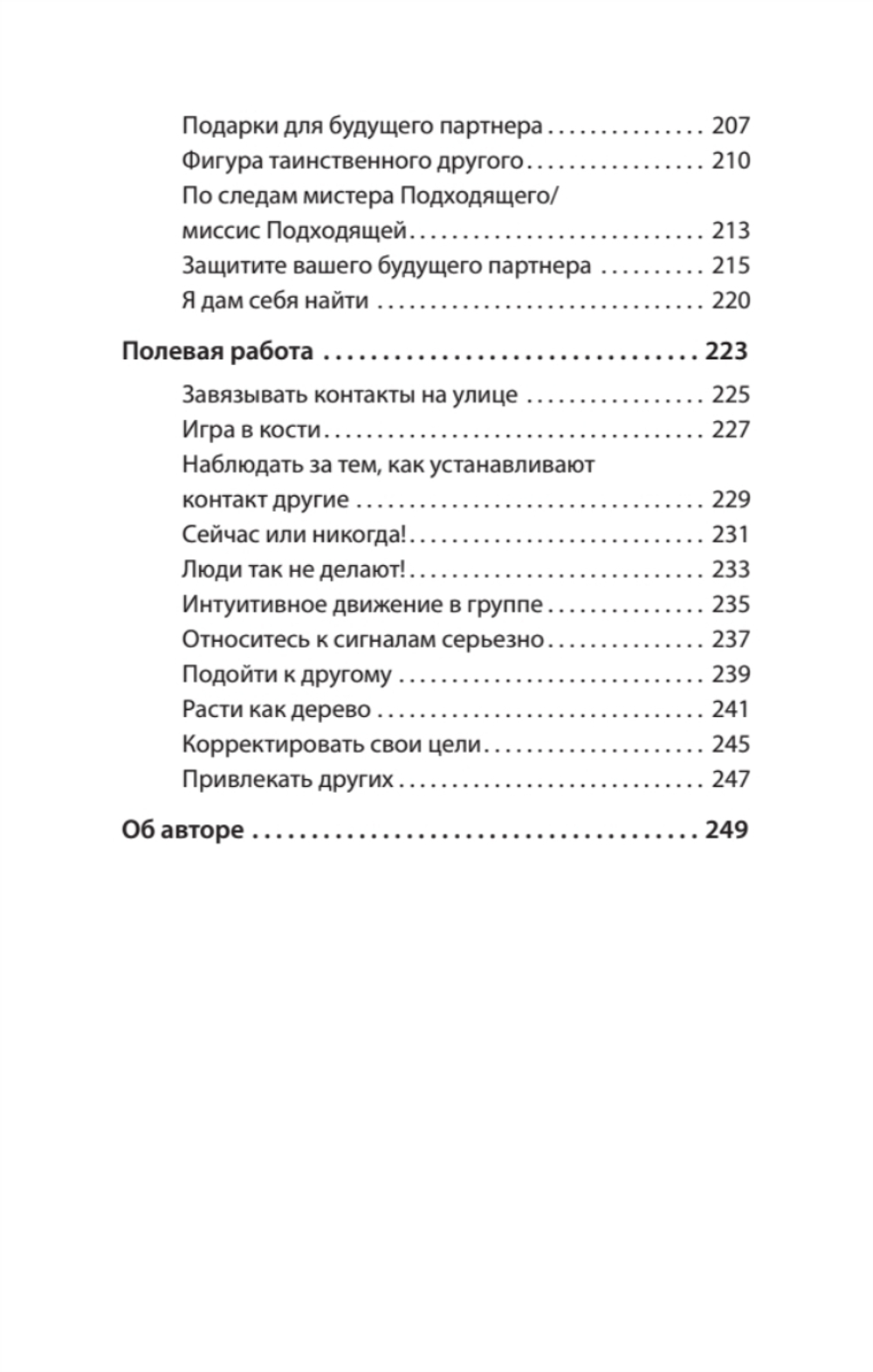 Позволь мне найти тебя. Как обрести любовь (#экопокет)