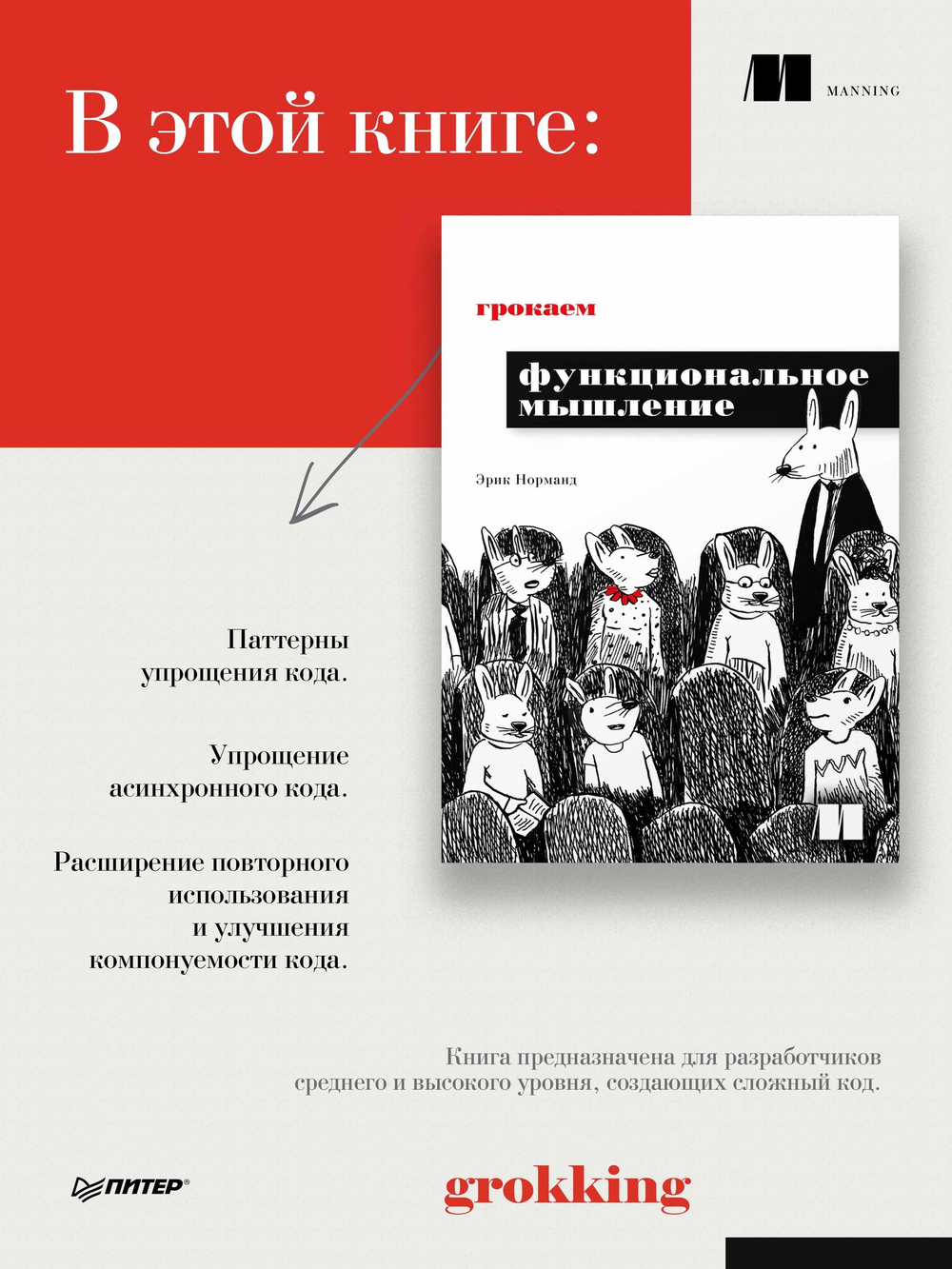 Грокаем функциональное мышление