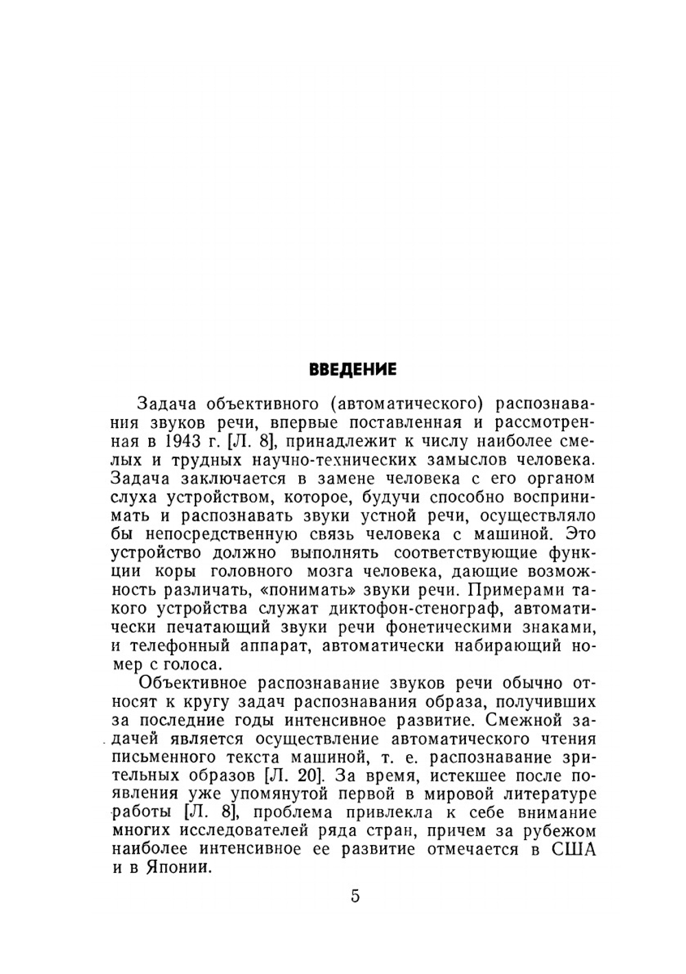 Объективное распознавание звуков речи | Е.Н. Мясникова