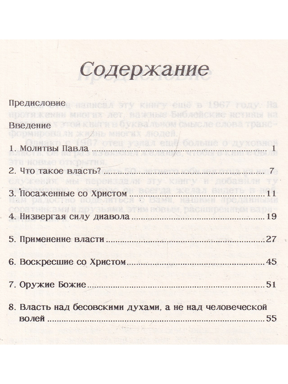 Власть верующего.