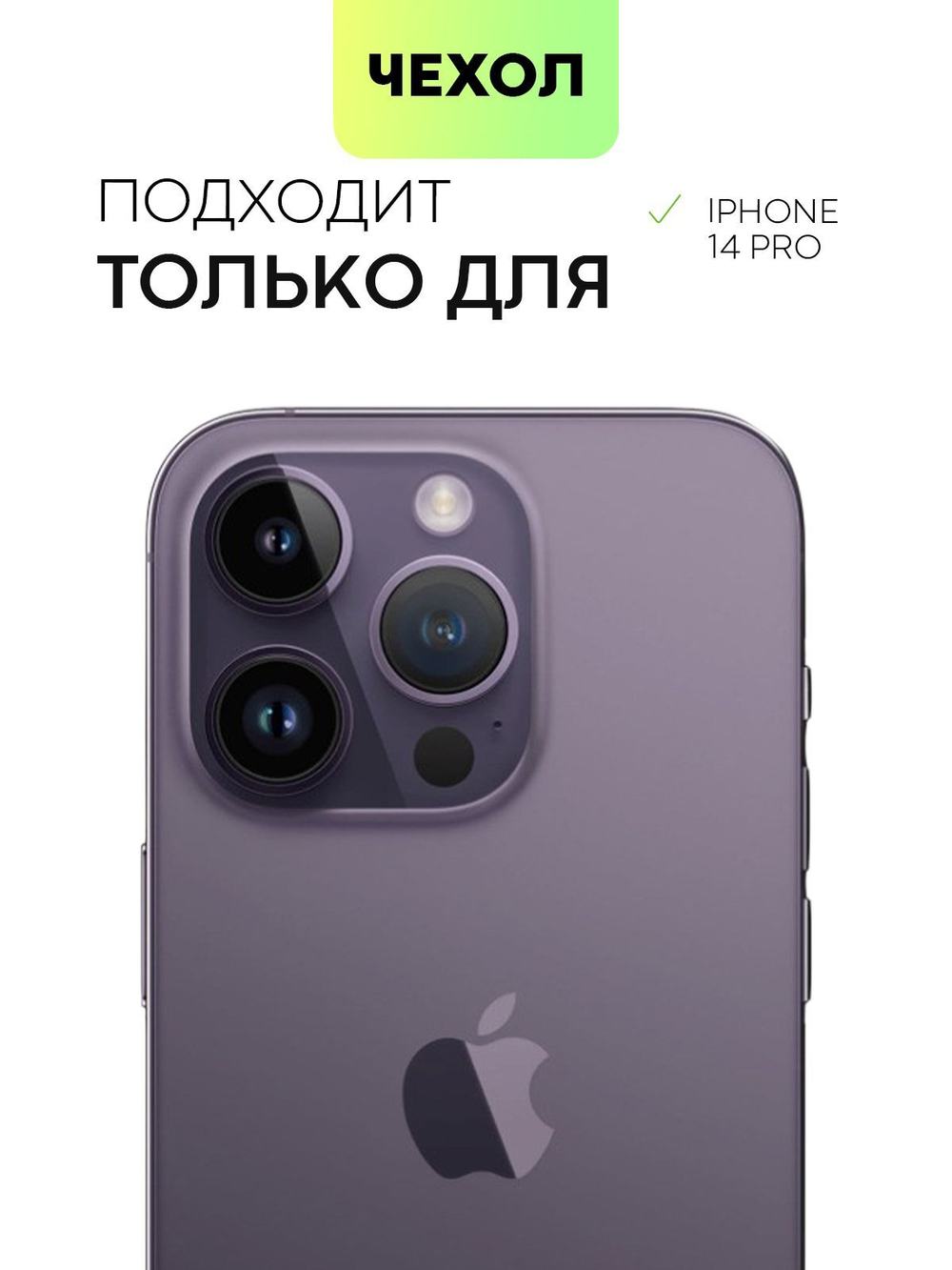 Чехол BROSCORP для Apple iPhone 14 Pro (арт.IP14PRO-PP-PRO-CLEAR )
