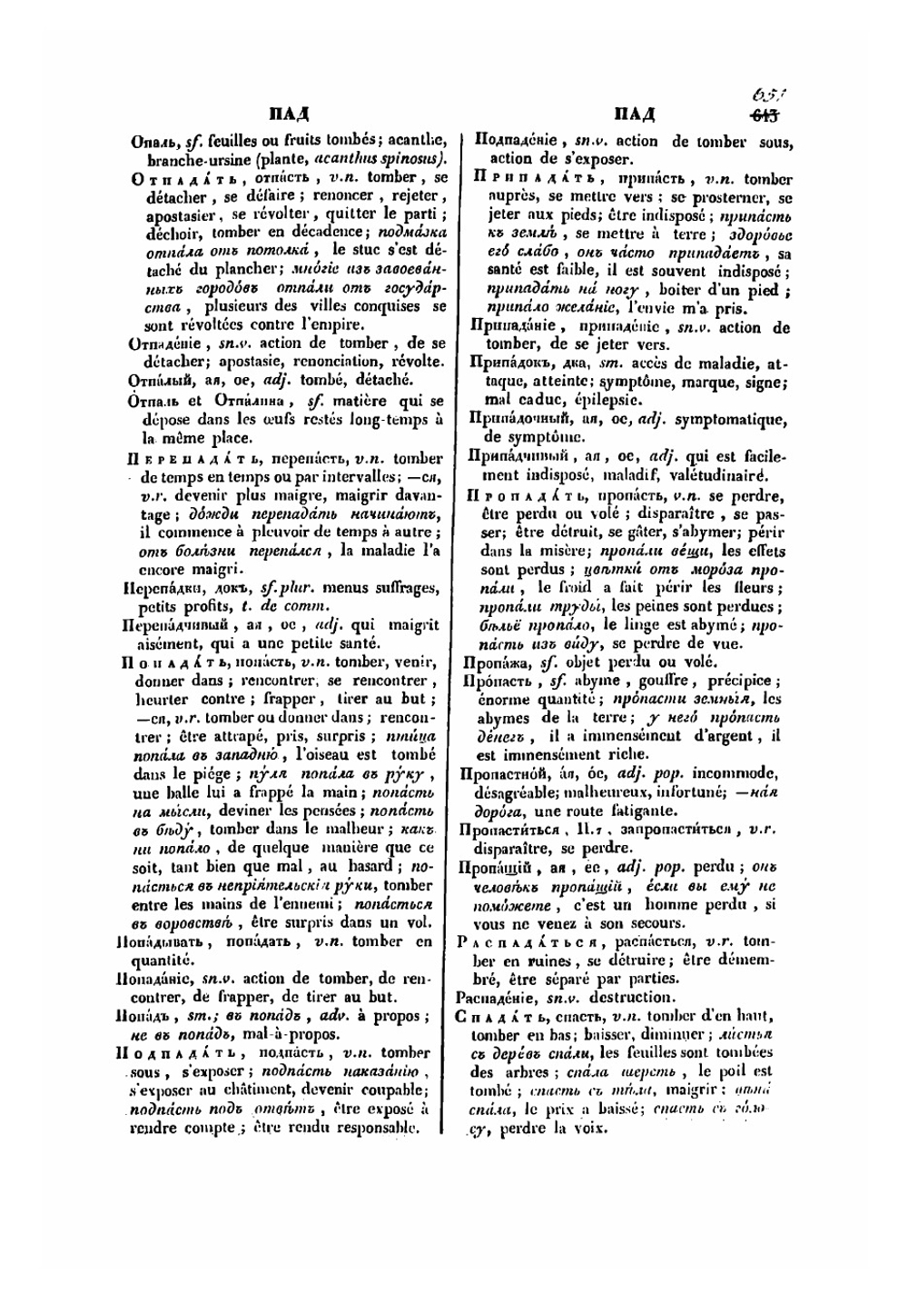 Русско-французский словарь, в котором русские слова расположены по происхождению, или Этимологический лексикон русского языка составленный Филиппом Рейфом. Том 2 | Рейф Филипп Иванович