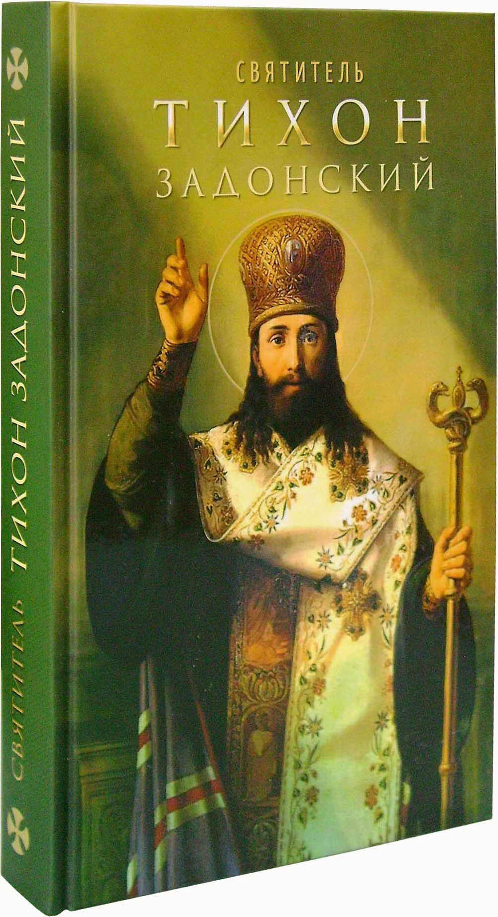 Святитель Тихон Задонский