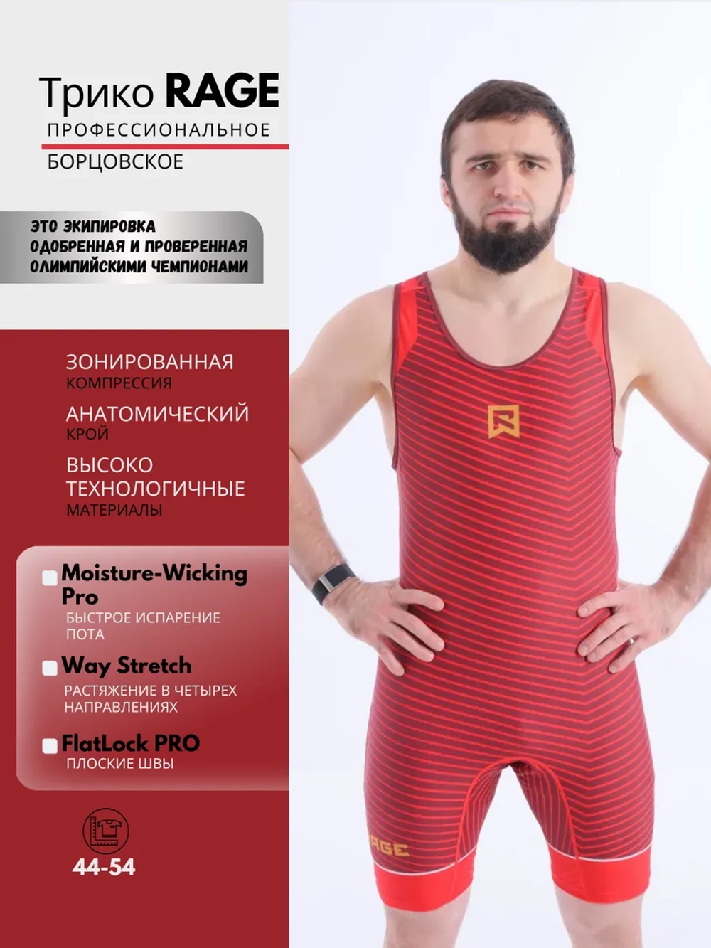 Трико борцовское для вольной борьбы