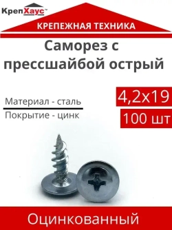 КрепХаус Саморез 4.2 x 19 мм 100 шт.