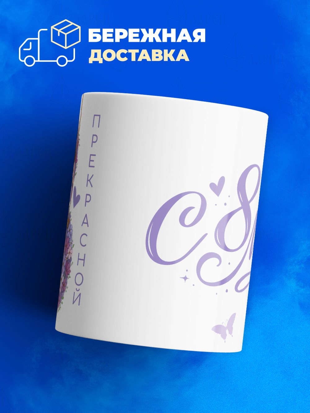 Кружка, девочкам на 8 марта в школу, 330мл, 1шт.