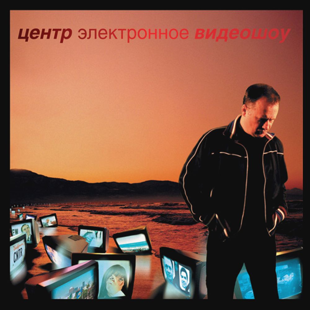 Центр / Электронное Видеошоу (CD)