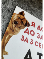 Табличка Злая собака