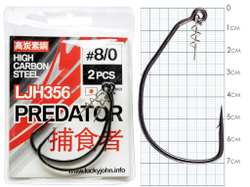Крючки офсетные PREDATOR LJH356, размер 8/0, упаковка 2шт.