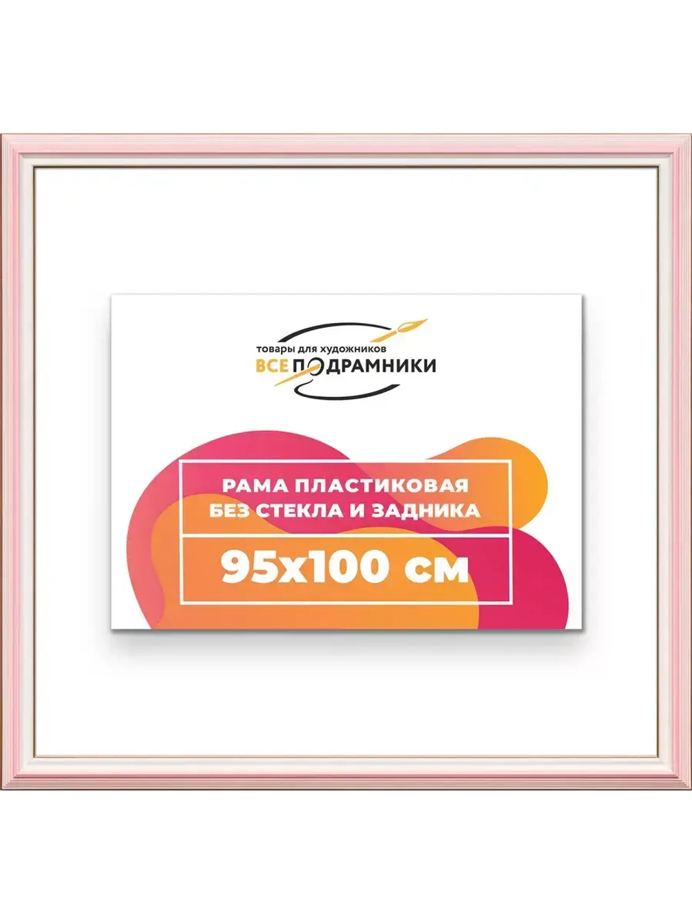 Рама для картин и фотографий 95x100