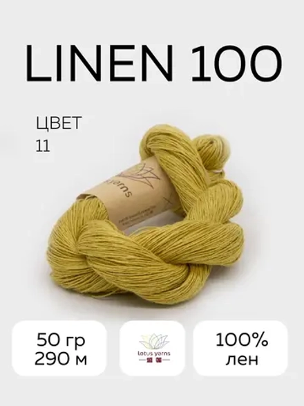 linen 100, цвет 11 желтый