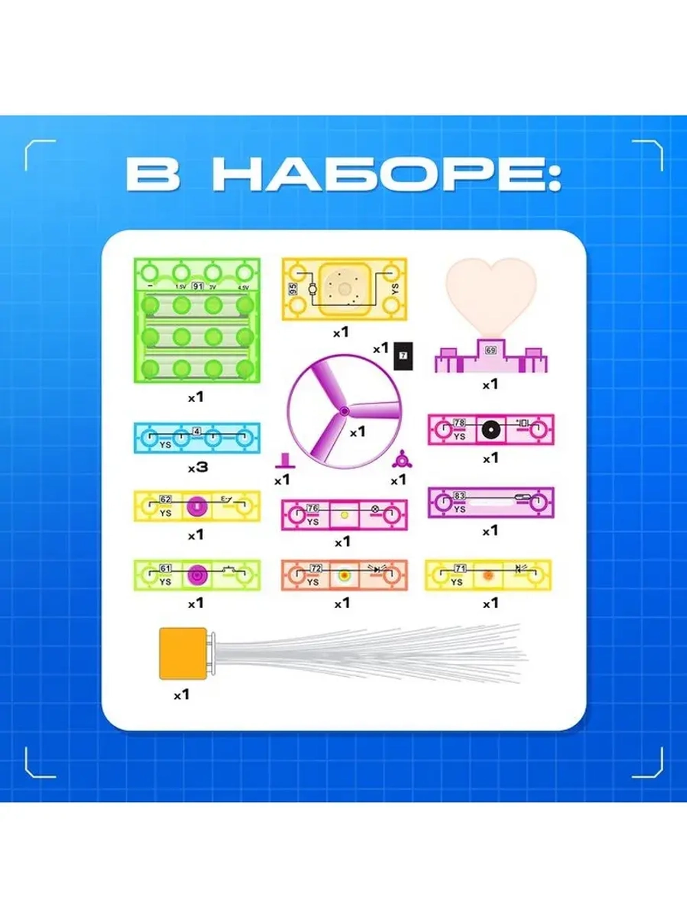 Конструктор блочный-электронный «В мире электроники», 59 схе