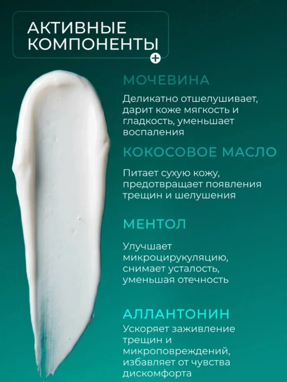MANITA Крем для ног с мочевиной и ментолом, 460 мл