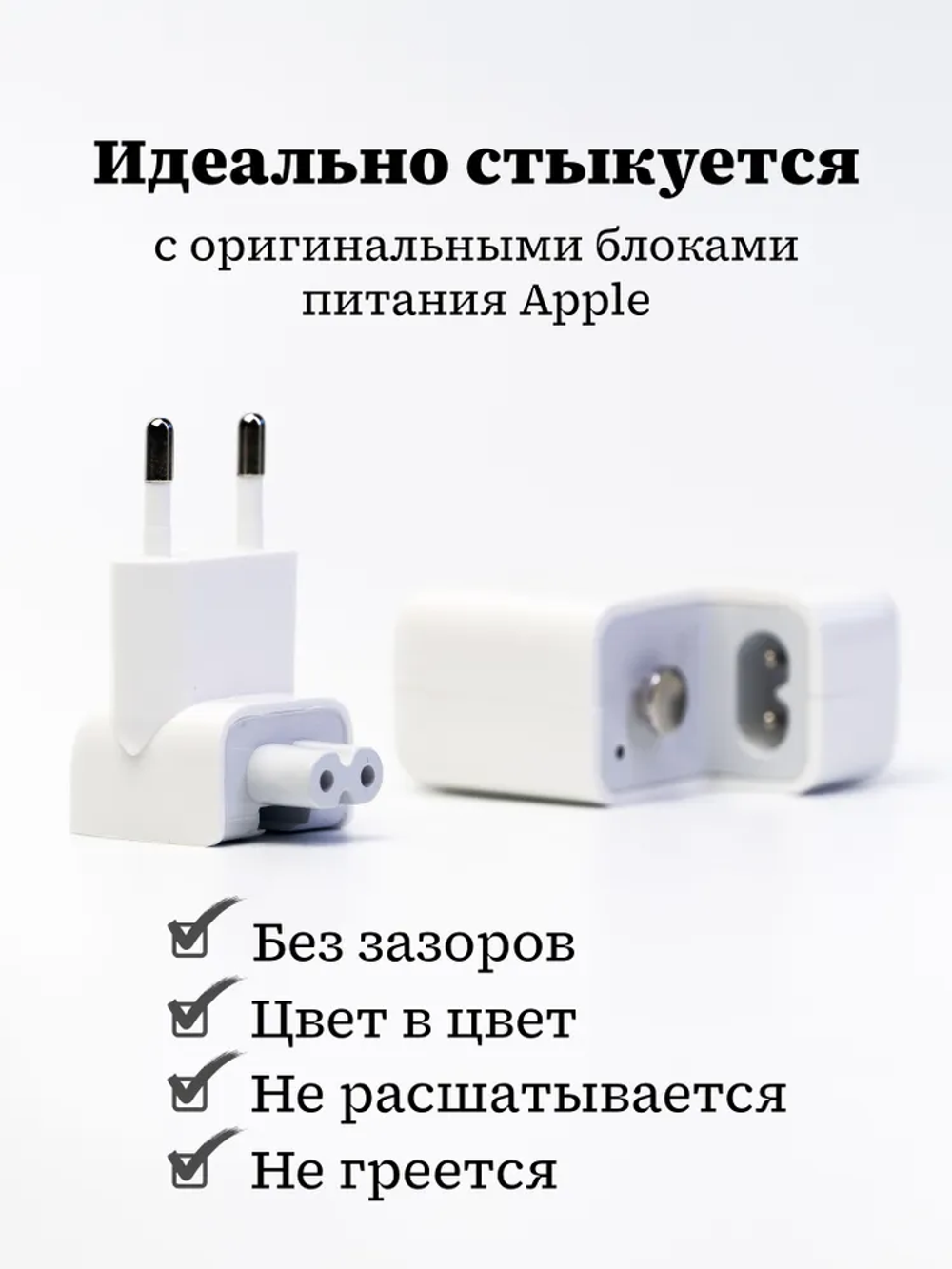 Адаптер-переходник на сетевой блок питания Apple / MacBook, iPad,iPhone