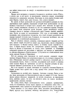 Война России с Турцией 1877-1878 года | П. Гарковенко