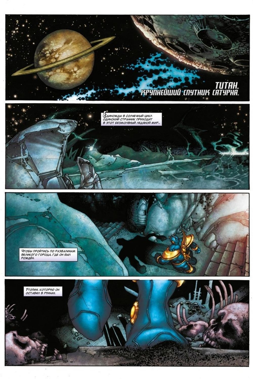 Комикс Танос. Начало