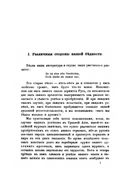 Бедность нашей литературы | Н. Н. Страхов