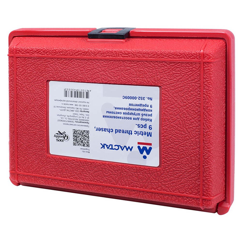 МАСТАК (352-00009C) Набор для восстановления резьб штуцеров системы кондиционирования, кейс, 9 предметов