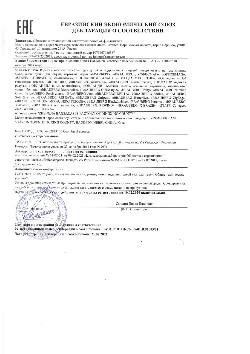 Мешок для обуви BRAUBERG, прочный, на шнурке, хаки, 42x33 см, 270289