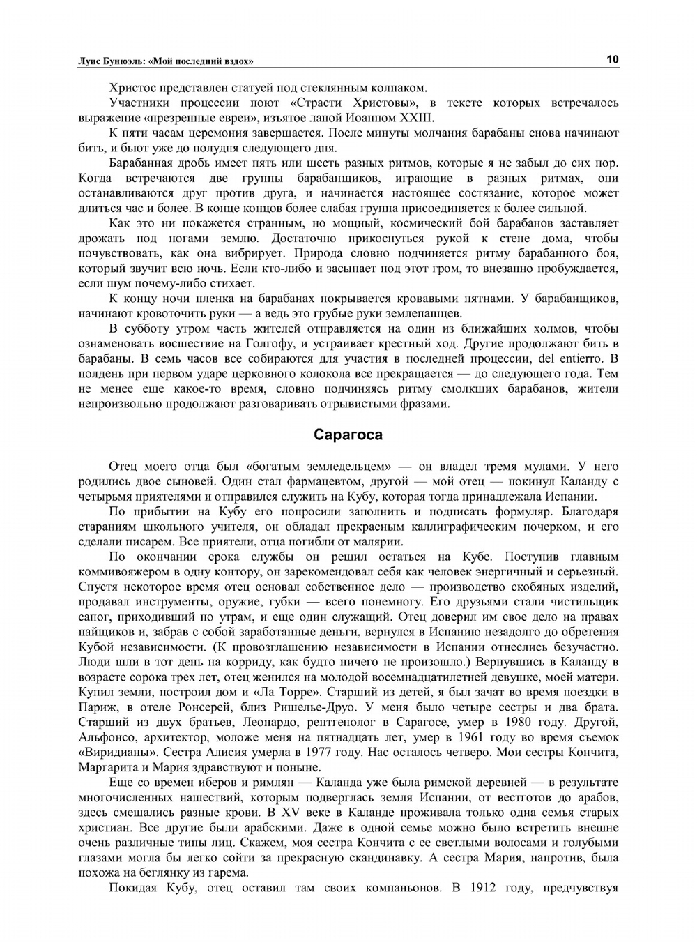 Мой последний вздох | Л. Бунюэль