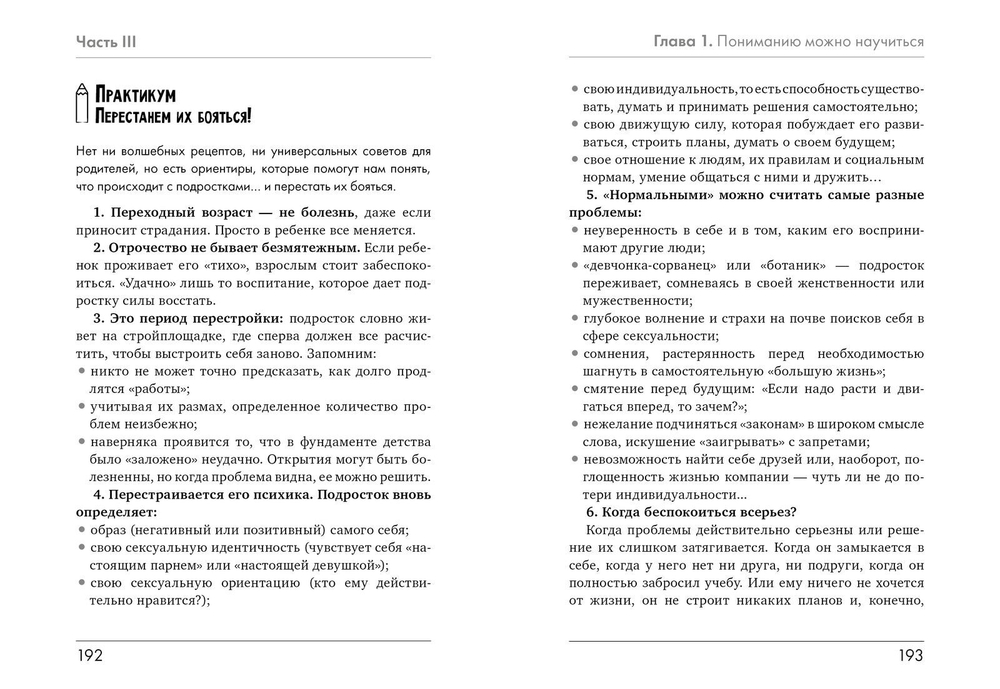 ШдР: Наши подростки. Воспитывать. Понимать. Любить (м/о)