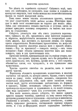 Искусство одеваться | Прево Габриэль