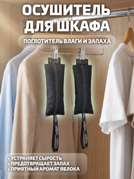 Поглотитель запахов и влаги с петлёй LEGENDA (Драйпер) аромат яблока