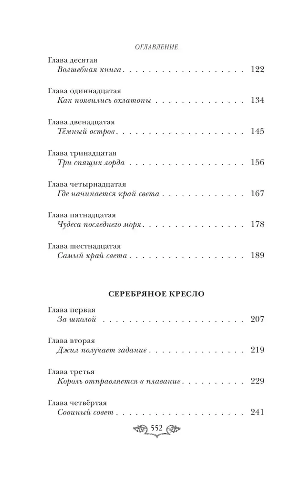Хроники Нарнии. Последняя битва. Три повести