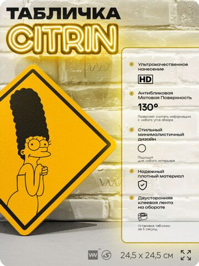 Табличка декоративная "Мардж" из сериала Симпсоны, на дверь и стену, прикольная штука в подарок фанату, декоративный знак ЦИТРИН, 24,5х24,5 см, пластиковая, Айдентика Технолоджи
