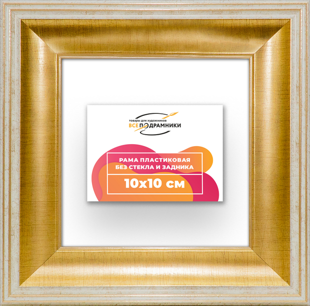 Рама 10x10 для картин и фотографий