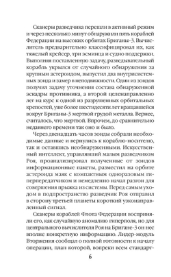 Блюстители хаоса. Узел сопротивления