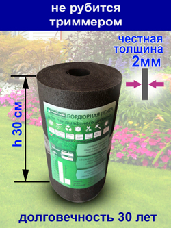 Лента бордюрная 30 см, толщина 2 мм, в рулоне 10 метров Коричневый