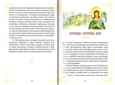 Золотая осень православия. Иеромонах Александр Фаут