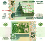 5 рублей 1997 г. Красивый номер ЬГ 6666637. Пресс UNC