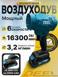 Воздуходувка Аккумуляторная мощная для сада и авто 2 АКБ, 21V