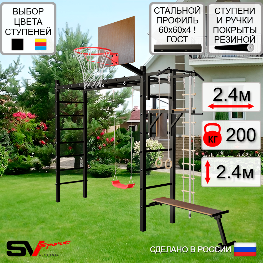 Уличная шведская стенка Sv Sport рукоход У518К (Турник/Брусья/Скамья/"Лодочка"/Щит баскет/Канат/кольца/лестница)