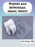 Форма пластиковая Зубик