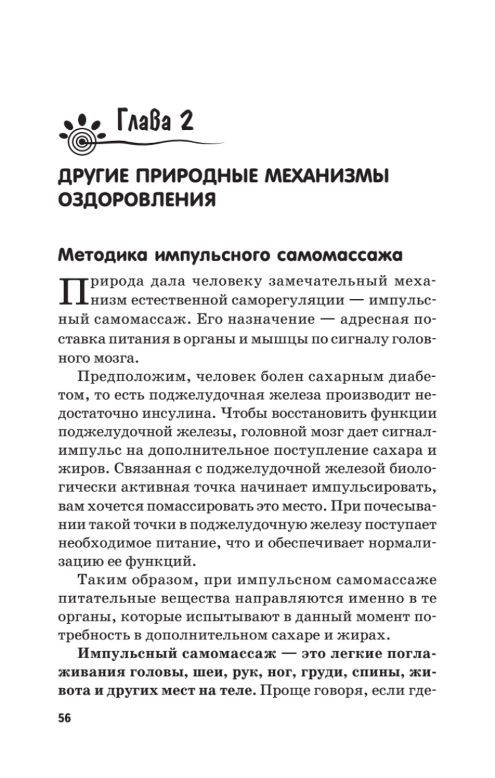 Рыдающее дыхание для оздоровления, похудения и омоложения