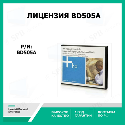 Лицензия BD505A